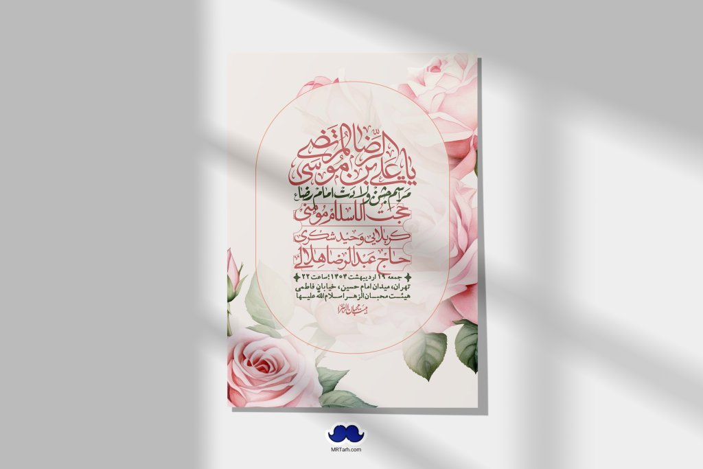 اطلاعیه لایه باز ولادت امام رضا ع + استوری لایه باز ولادت امام رضا ع