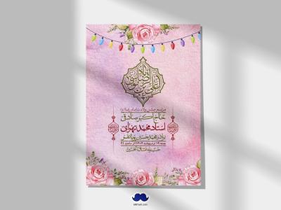 اطلاعیه لایه باز و با کیفیت ولادت امام رضا ع + استوری لایه باز ولادت امام رضا ع
