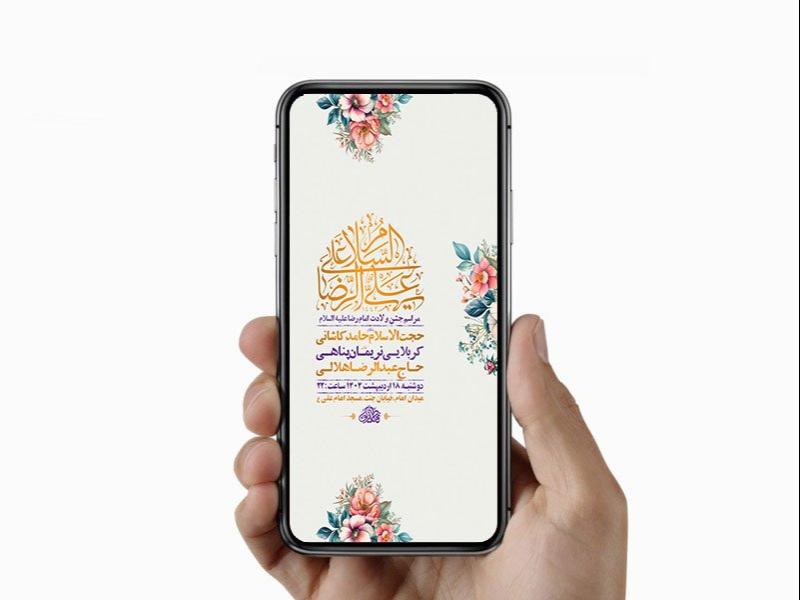 -طرح-لایه-باز-استوری-ولادت-امام-رضا-ع-