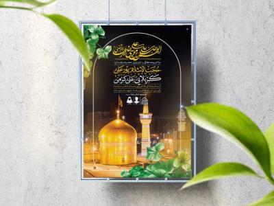 اطلاعیه لایه باز ایام زیارتی امام رضا (ع)