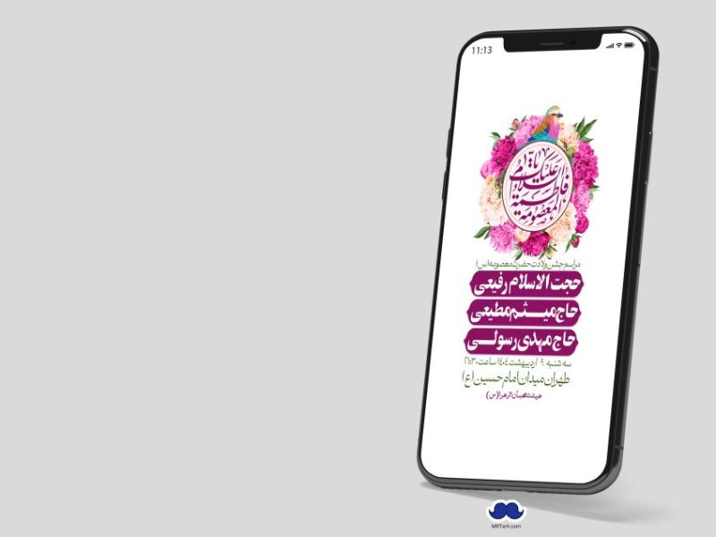 استوری-لایه-باز-ولادت-حضرت-معصومه-س