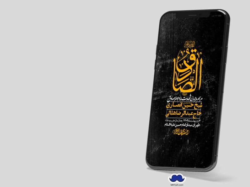 استوری-لایه-باز-شهادت-امام-صادق-(ع)