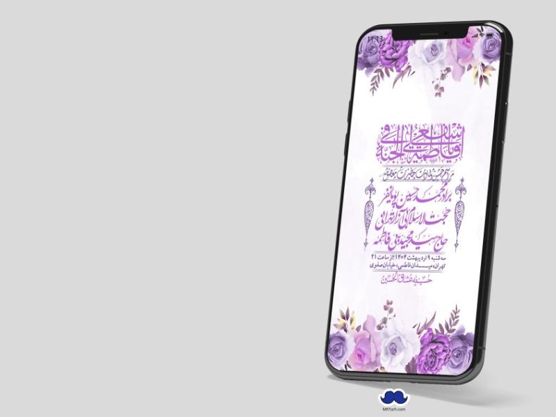 استوری-لایه-باز-ولادت-حضرت-معصومه-س