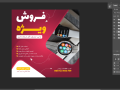 قالب-لایه-باز-پریمیوم-پست-اینستاگرام-فروش-ویژه-محصولات-psd-