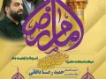 طرح-لایه-باز-ولادت-امام-رضا-ع