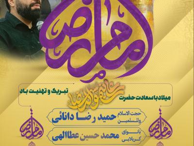 طرح لایه باز ولادت امام رضا ع