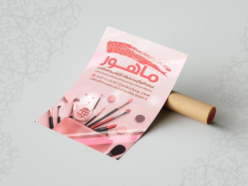 تراکت-لایه-باز-فروشگاه-لوازم-آرایشی