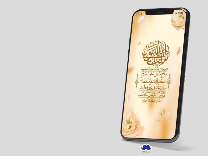 استوری-لایه-باز-ولادت-حضرت-معصومه-س