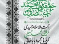 اطلاعیه-لایه-باز-شهادت-امام-صادق-(ع)