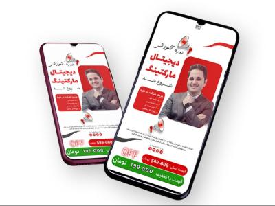قالب لایه باز پریمیوم استوری اینستاگرام شروع ثبت نام کمپین دوره psd