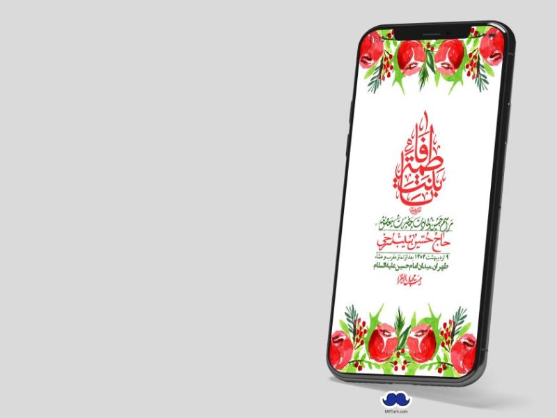 استوری-لایه-باز-ولادت-حضرت-معصومه-س