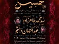 پوستر-هیئت-هفتگی-چهل-روز-تا-محرم