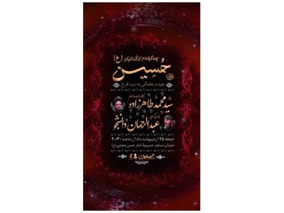 پوستر هیئت هفتگی چهل روز تا محرم