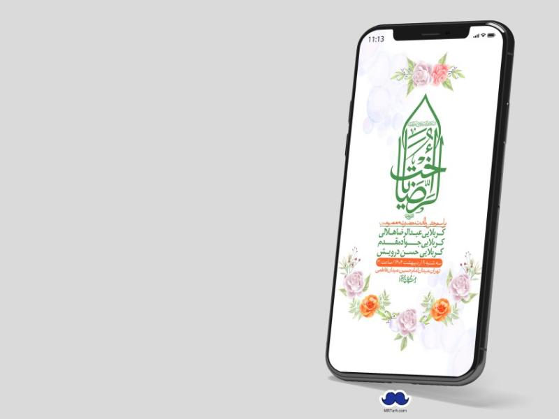 استوری-لایه-باز-ولادت-حضرت-معصومه-س