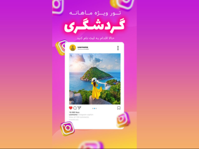 موکاپ پریمیوم لایه باز سه بعدی استوری اینستاگرام psd