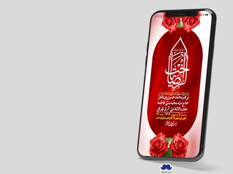 استوری-لایه-باز-ولادت-حضرت-معصومه-س
