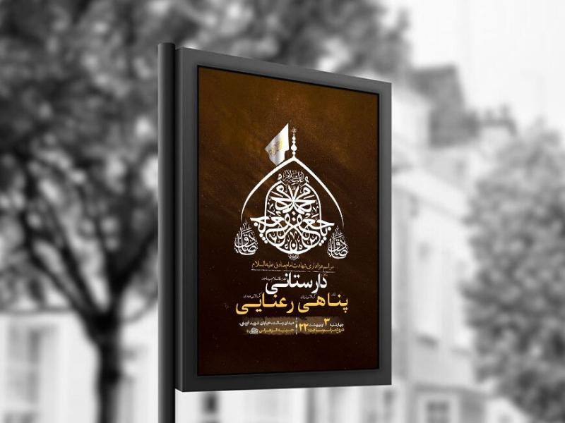-طرح-لایه-باز-شهادت-امام-صادق-ع-+-استوری-