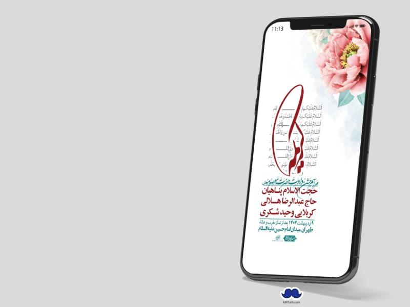 استوری-لایه-باز-ولادت-حضرت-معصومه-س
