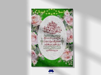 اطلاعیه لایه باز و با کیفیت ولادت امام رضا ع + استوری لایه باز ولادت امام رضا ع