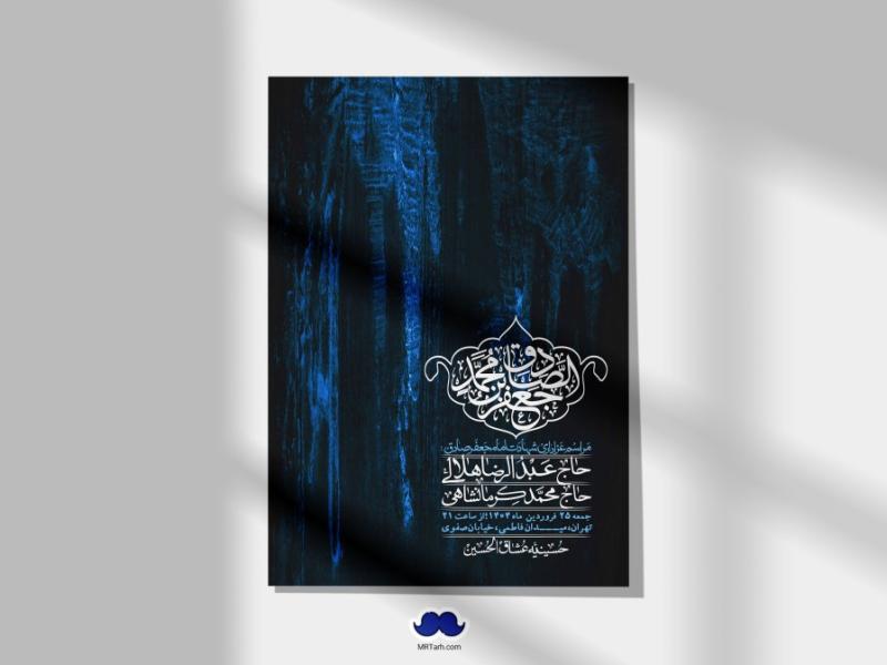 اطلاعیه-لایه-باز-شهادت-امام-صادق-(ع)-+-استوری