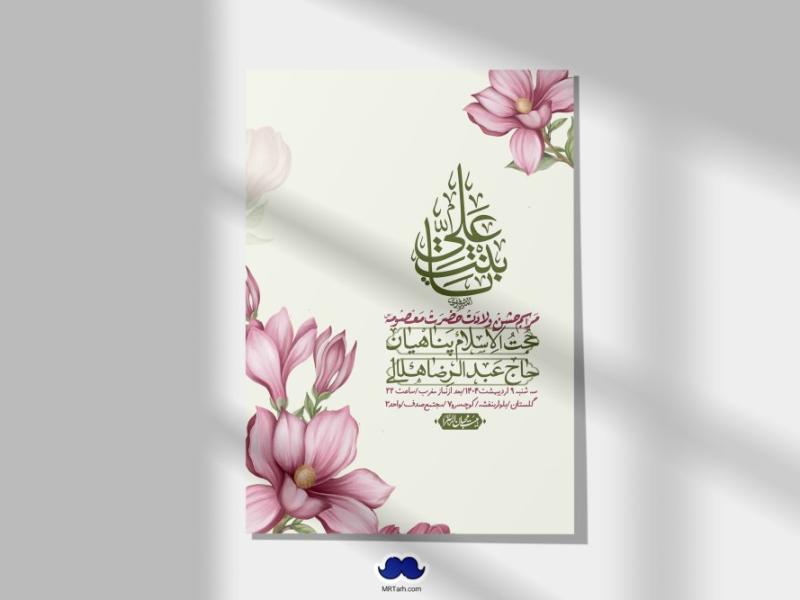 اطلاعیه-لایه-باز-ولادت-حضرت-معصومه-س-+استوری-لایه-باز-ولادت-حضرت-معصومه-س