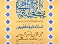 اطلاعیه-لایه-باز-ولادت-حضرت-رضا(ع)