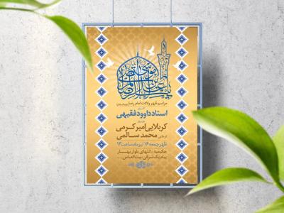 اطلاعیه لایه باز ولادت حضرت رضا(ع)