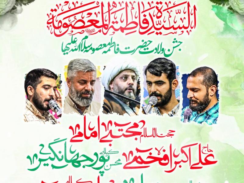 جشن-ولادت-حضرت-فاطمه-معصومه-س