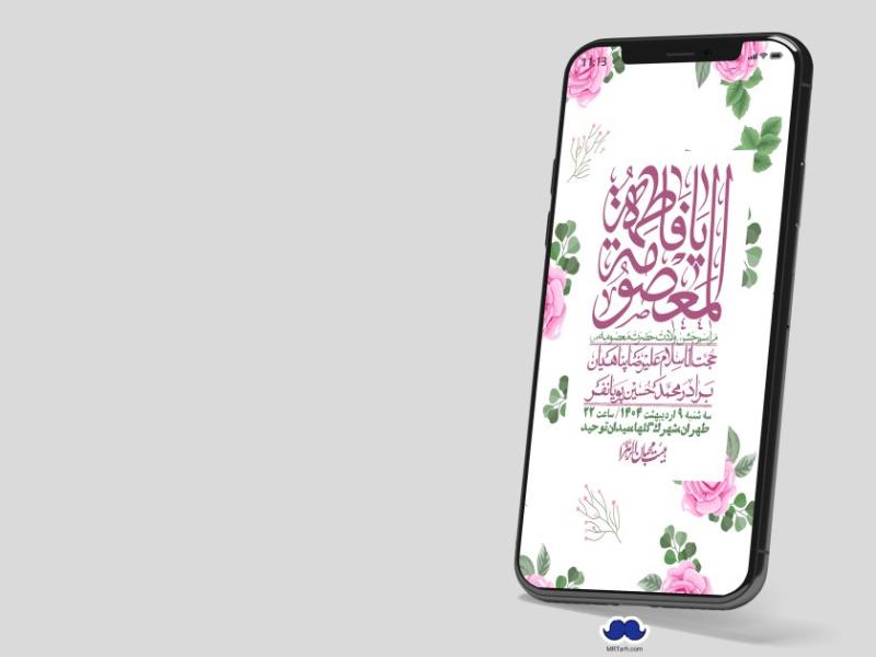 استوری-لایه-باز-ولادت-حضرت-معصومه-س
