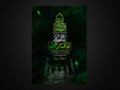 تراکت لایه باز شهادت امام جواد علیه السلام