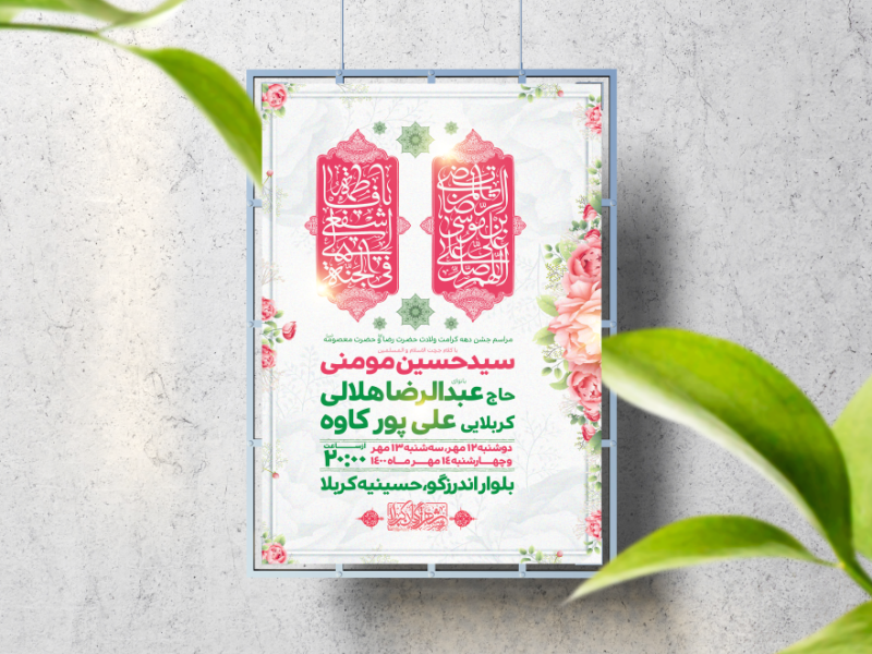 اطلاعیه-لایه-باز-دهه-کرامت