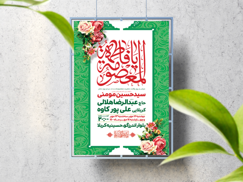 اطلاعیه-لایه-باز-ولادت-حضرت-معصومه-(س)