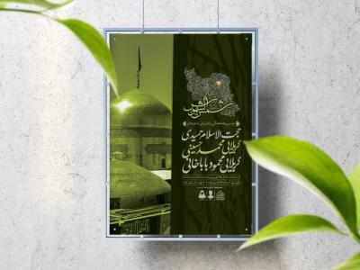 اطلاعیه لایه باز ایام زیارتی امام رضا (ع)