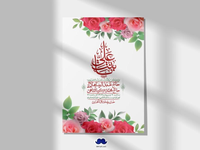 اطلاعیه-لایه-باز-ولادت-حضرت-معصومه-س-+استوری-لایه-باز-ولادت-حضرت-معصومه-س
