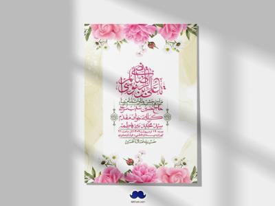 اطلاعیه لایه باز ولادت امام رضا ع + استوری لایه باز ولادت امام رضا ع