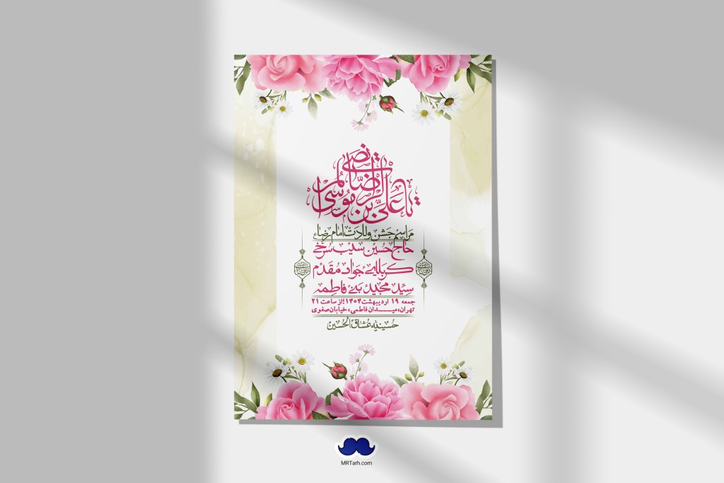 اطلاعیه لایه باز ولادت امام رضا ع + استوری لایه باز ولادت امام رضا ع