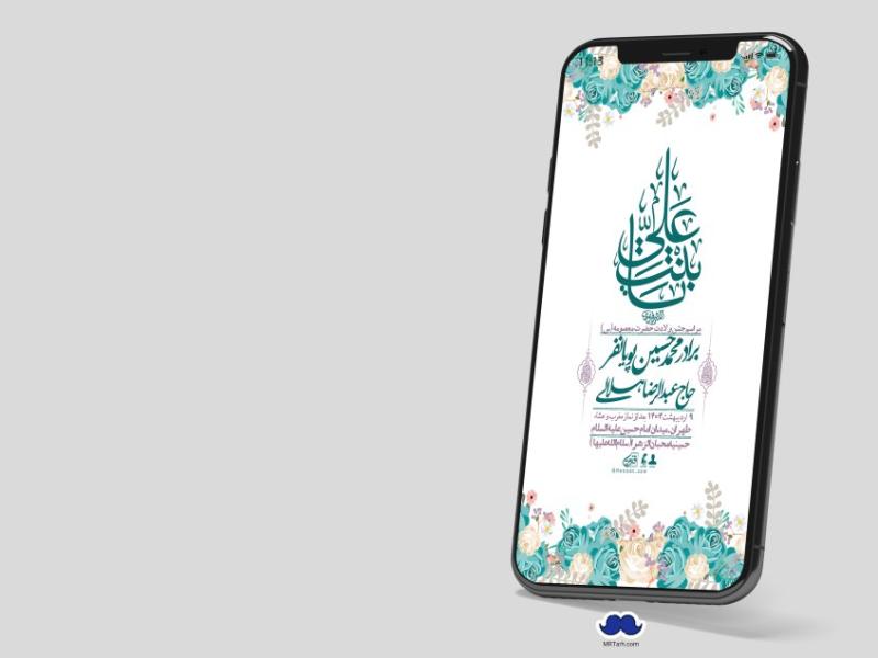 استوری-لایه-باز-ولادت-حضرت-معصومه-س