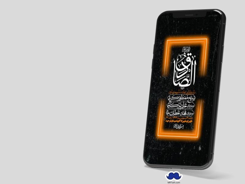استوری-لایه-باز-شهادت-امام-صادق-(ع)