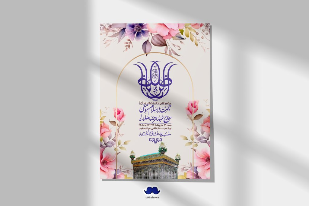 اطلاعیه لایه باز ولادت امام رضا ع + استوری لایه باز ولادت امام رضا ع