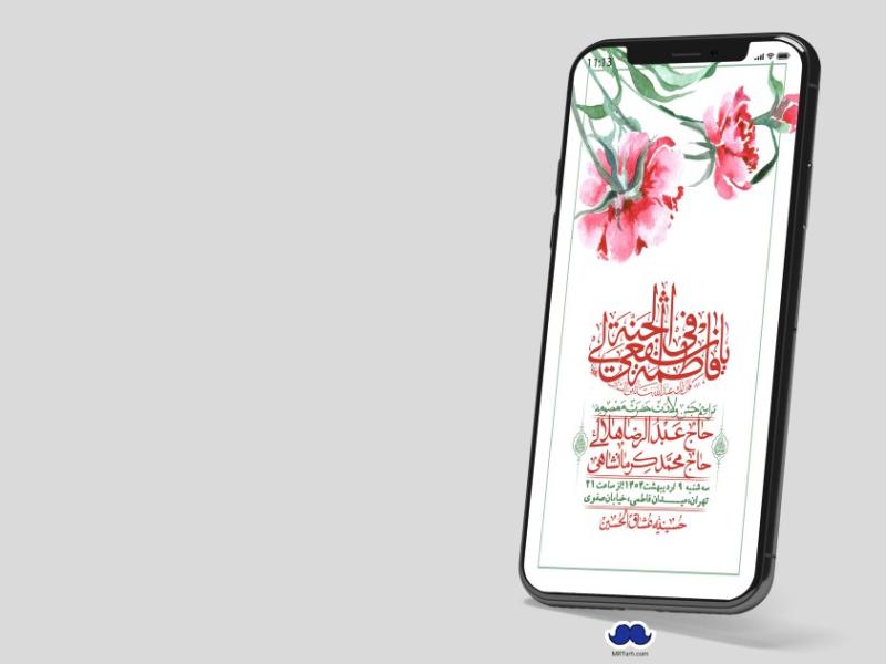 استوری-لایه-باز-ولادت-حضرت-معصومه-س