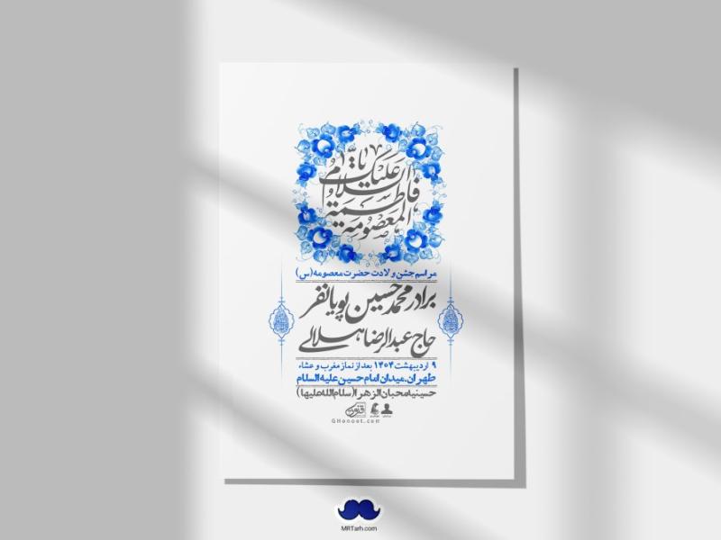 اطلاعیه-لایه-باز-ولادت-حضرت-معصومه-س-+استوری-لایه-باز-ولادت-حضرت-معصومه-س