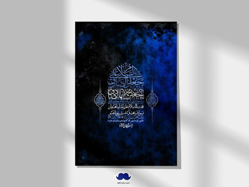 اطلاعیه-لایه-باز-شهادت-امام-صادق-(ع)-+-استوری