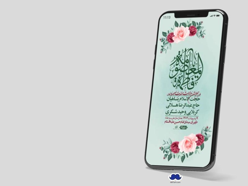 استوری-لایه-باز-ولادت-حضرت-معصومه-س