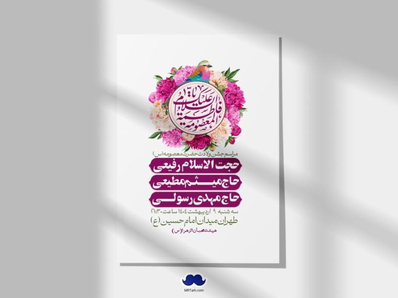 اطلاعیه-لایه-باز-ولادت-حضرت-معصومه-س-+استوری-لایه-باز-ولادت-حضرت-معصومه-س