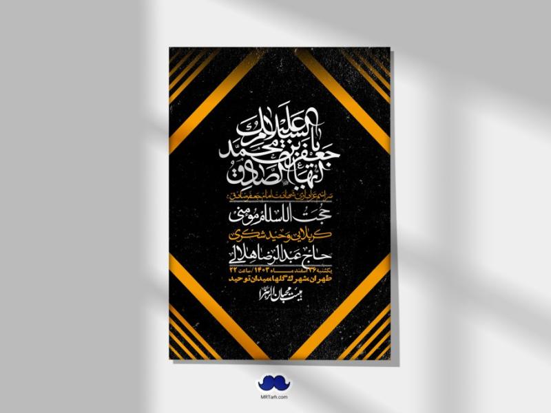 اطلاعیه-لایه-باز-شهادت-امام-صادق-(ع)-+-استوری