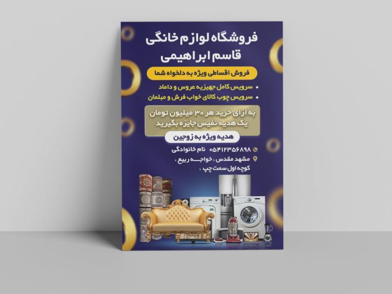فروشگاه-لوازم-خانگی