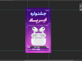 قالب-لایه-باز-پریمیوم-استوری-اینستاگرام-فروش-ویژه-محصولات-psd