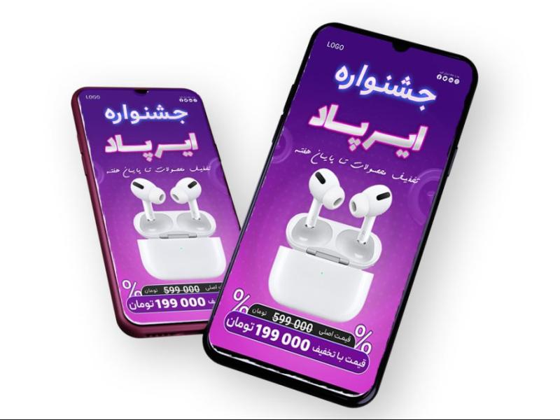 قالب-لایه-باز-پریمیوم-استوری-اینستاگرام-فروش-ویژه-محصولات-psd