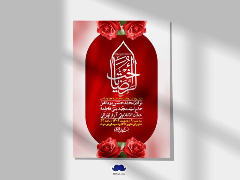 اطلاعیه-لایه-باز-ولادت-حضرت-معصومه-س-+استوری-لایه-باز-ولادت-حضرت-معصومه-س