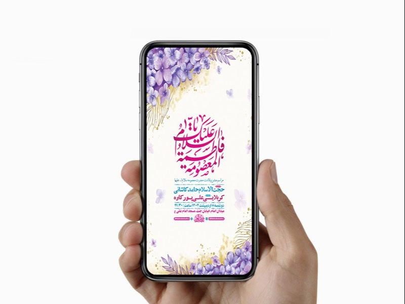 -طرح-لایه-باز-استوری-ولادت-حضرت-معصومه-س-